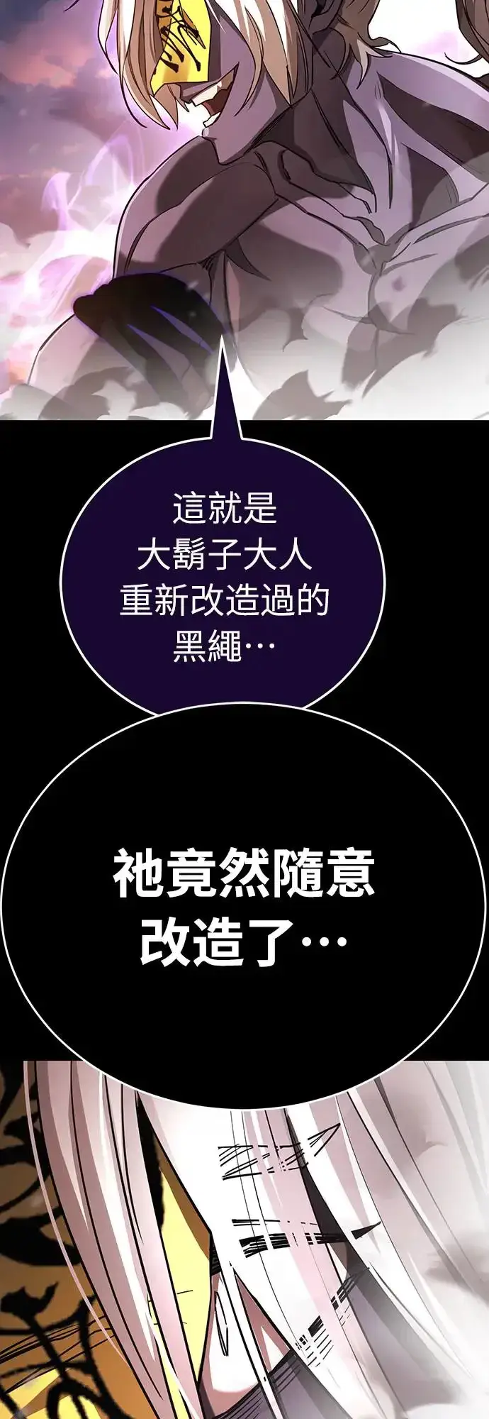 漫画《阎罗降临》第27话第85张图