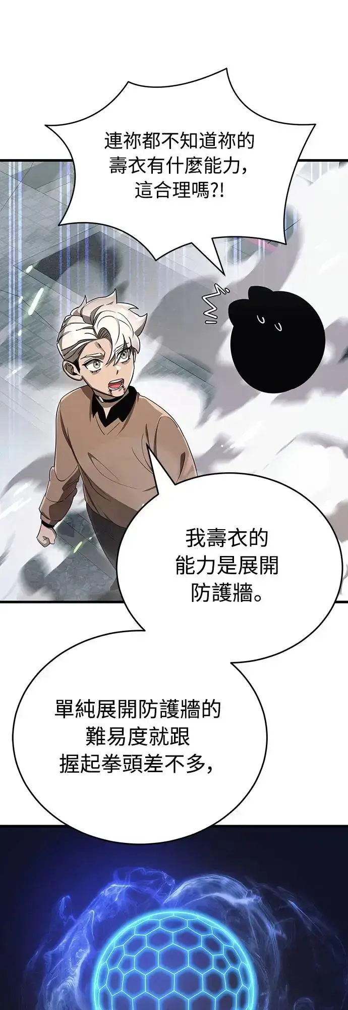 漫画《阎罗降临》第28话第14张图