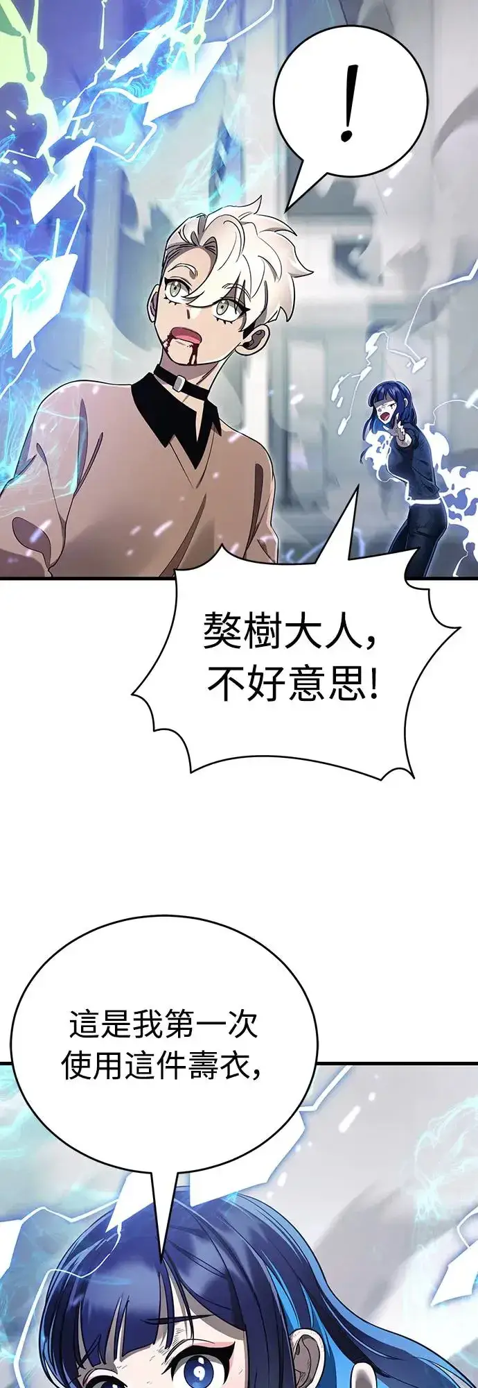 漫画《阎罗降临》第28话第20张图