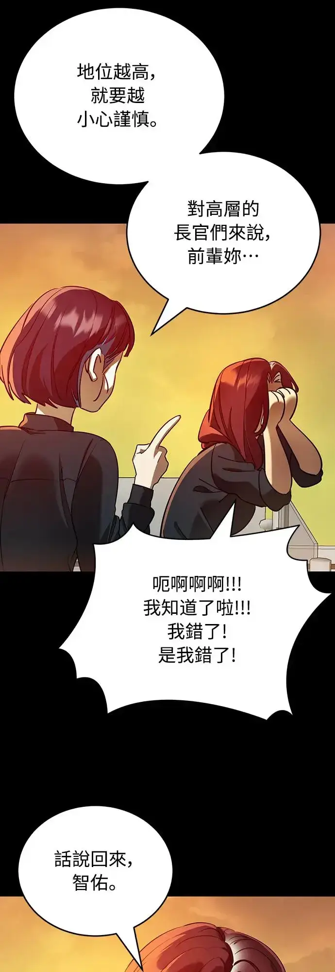 漫画《阎罗降临》第28话第53张图
