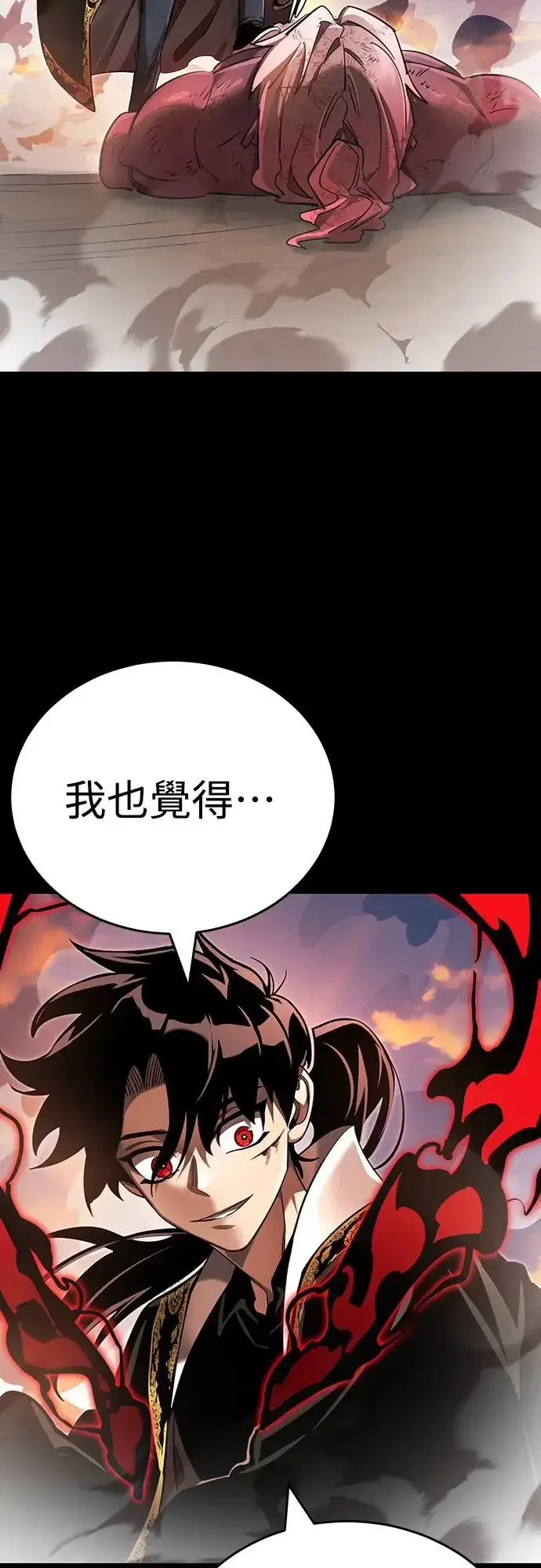 漫画《阎罗降临》第29话第103张图