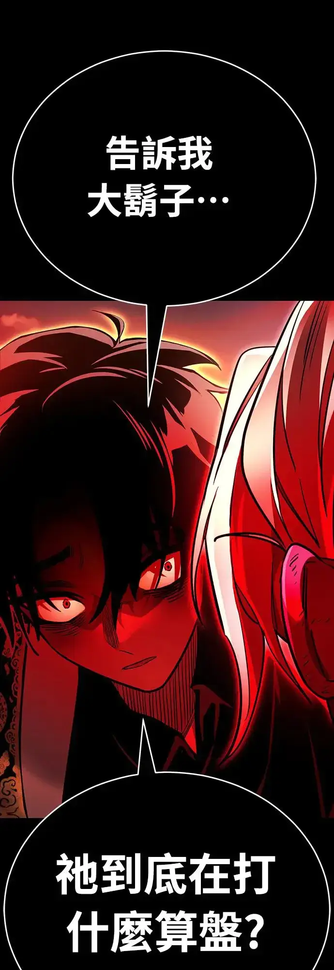 漫画《阎罗降临》第29话第109张图