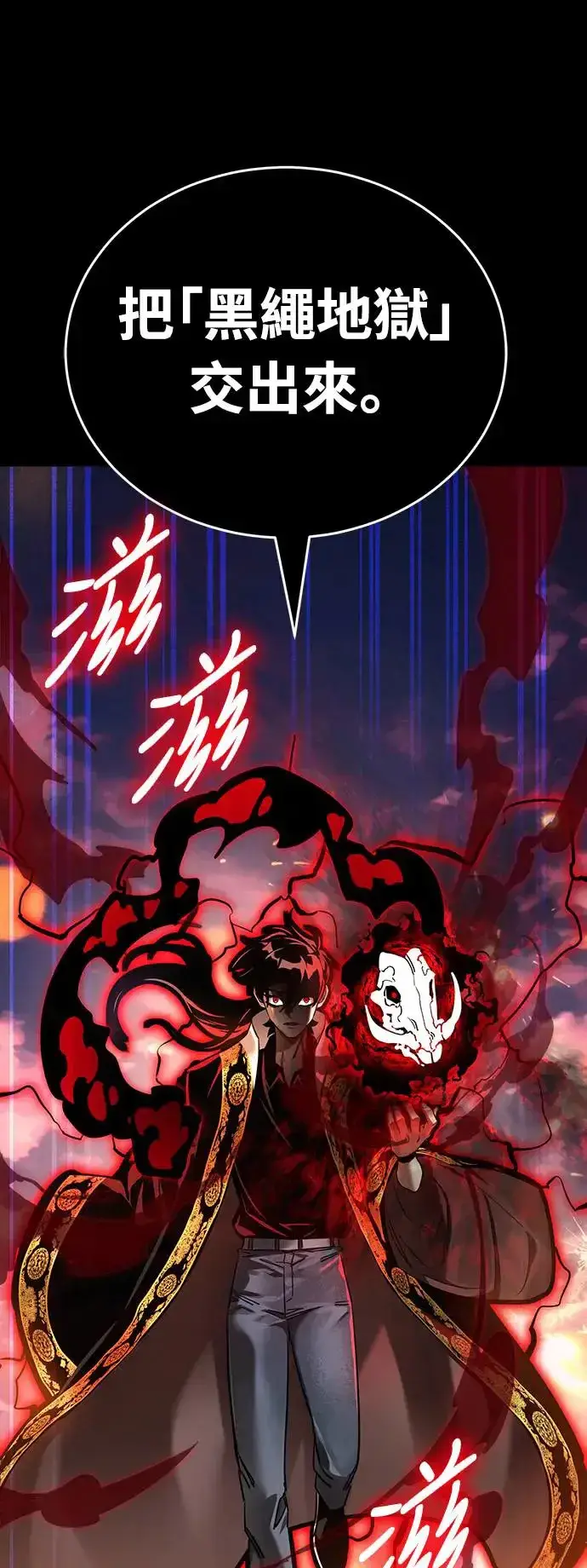 漫画《阎罗降临》第29话第3张图