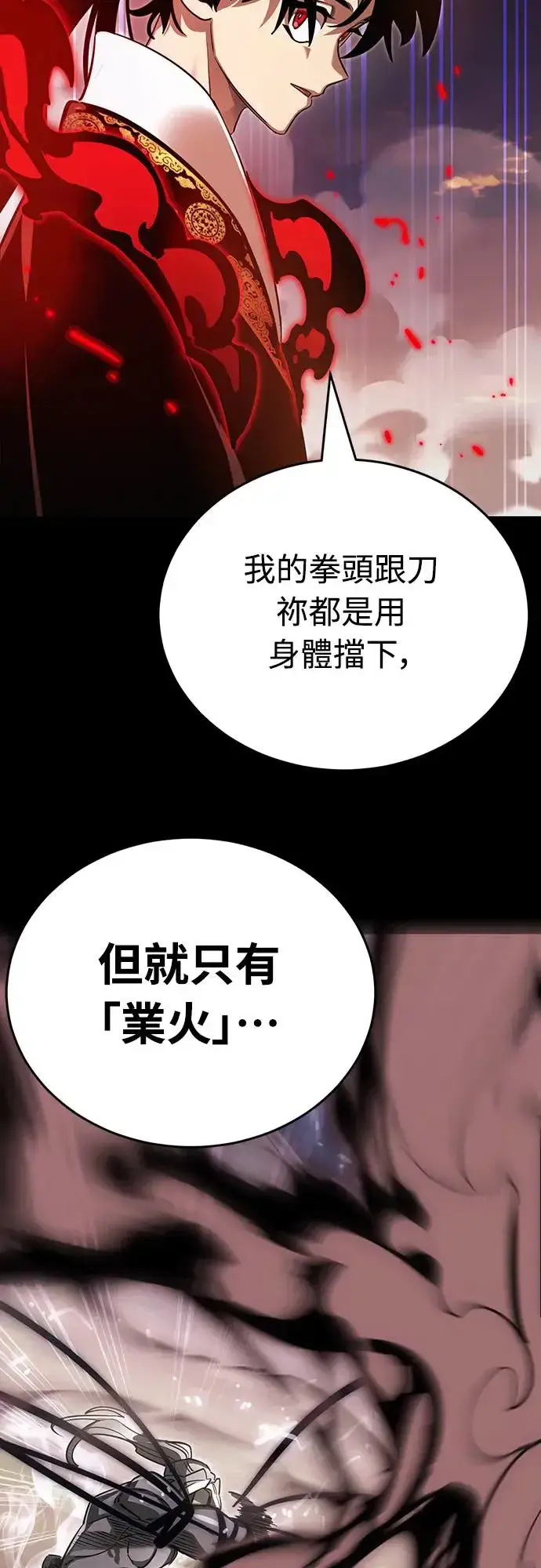 漫画《阎罗降临》第29话第70张图