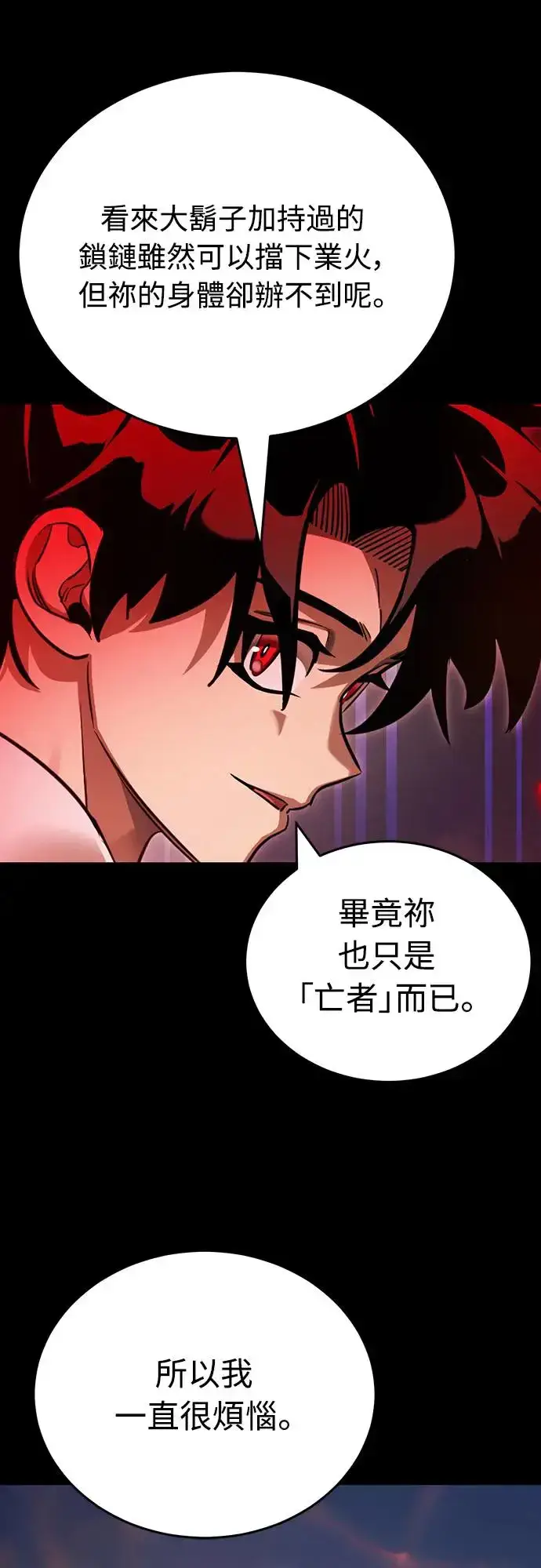 漫画《阎罗降临》第29话第72张图