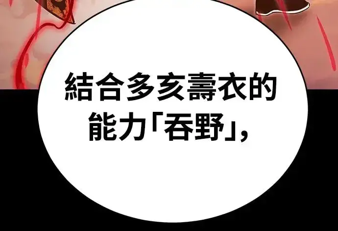漫画《阎罗降临》第29话第76张图