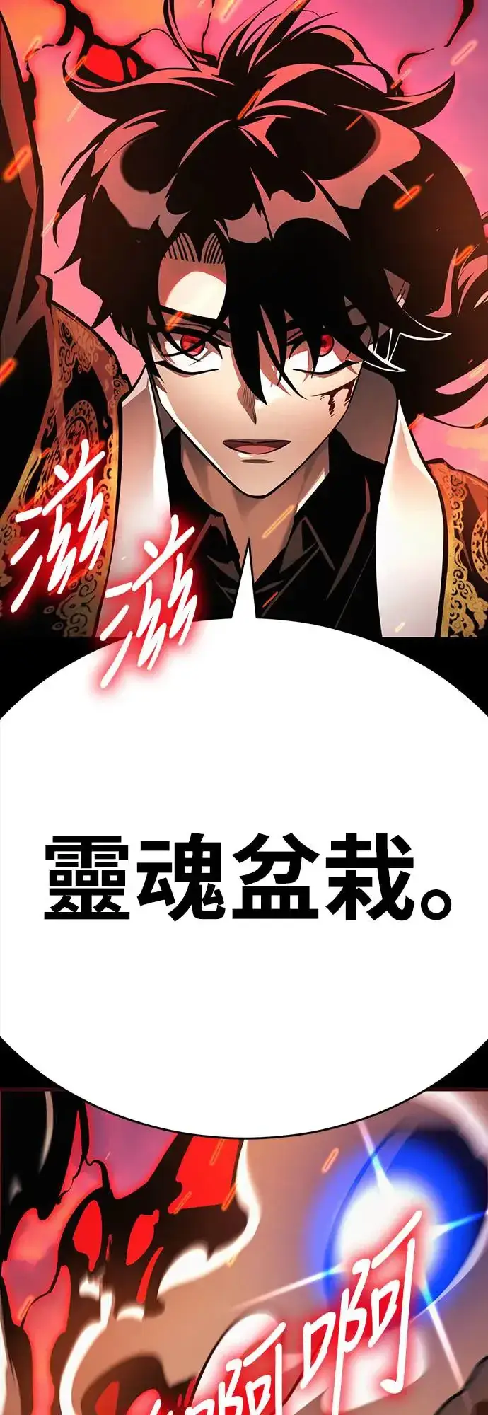 漫画《阎罗降临》第29话第79张图