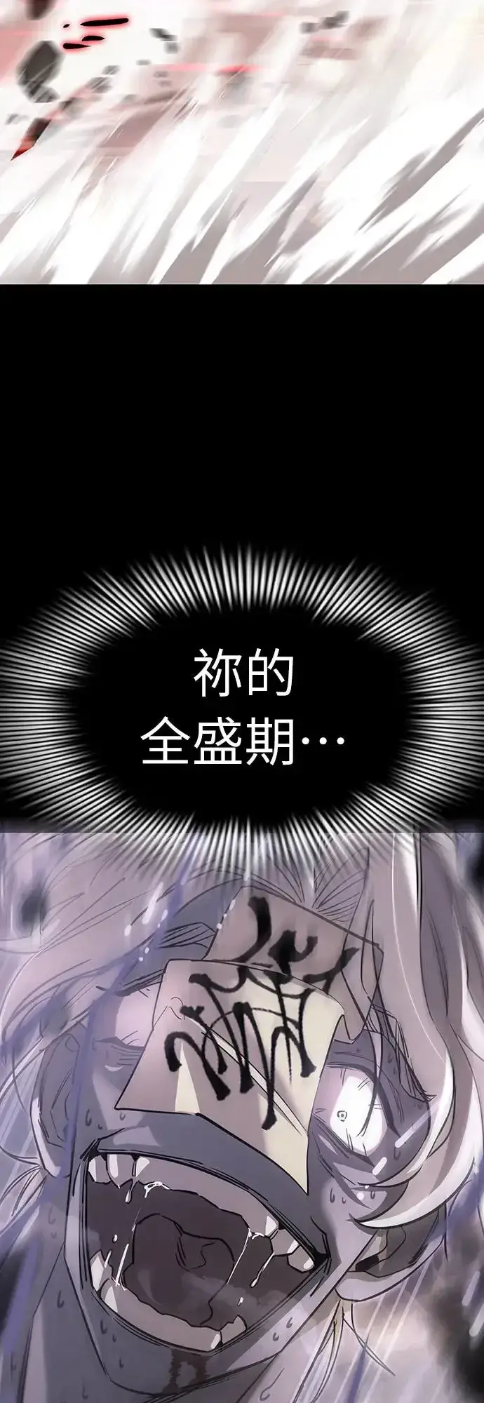 漫画《阎罗降临》第29话第96张图
