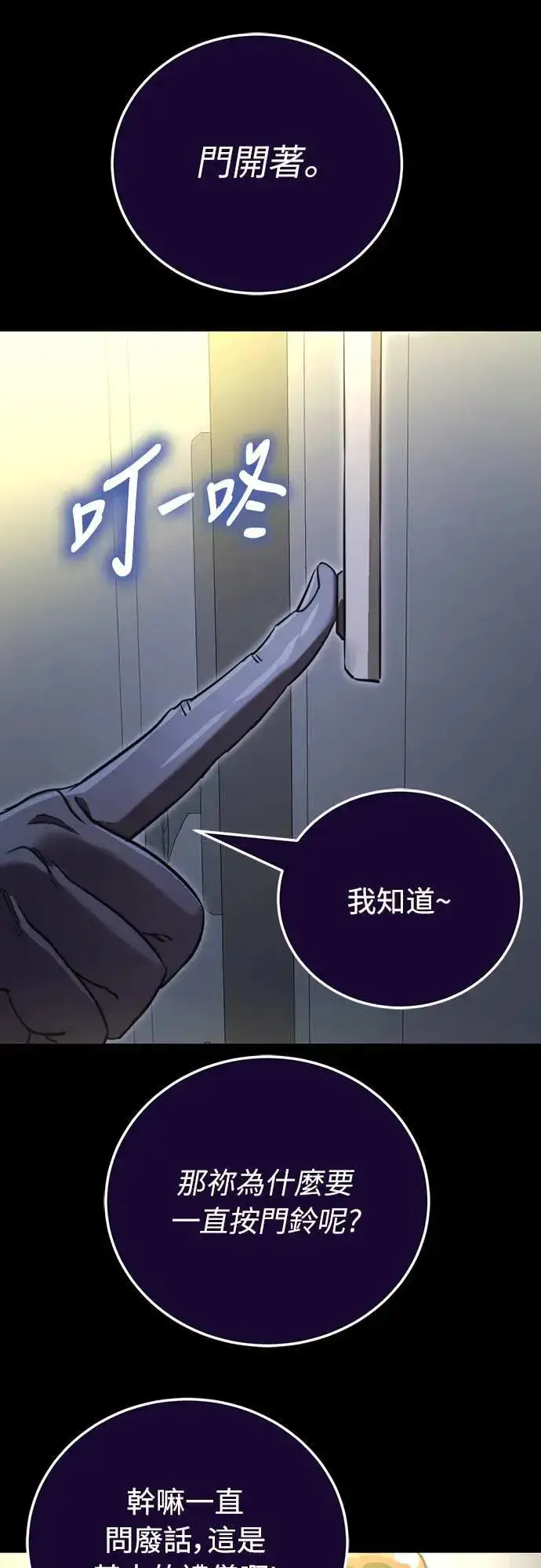 漫画《阎罗降临》第30话第101张图