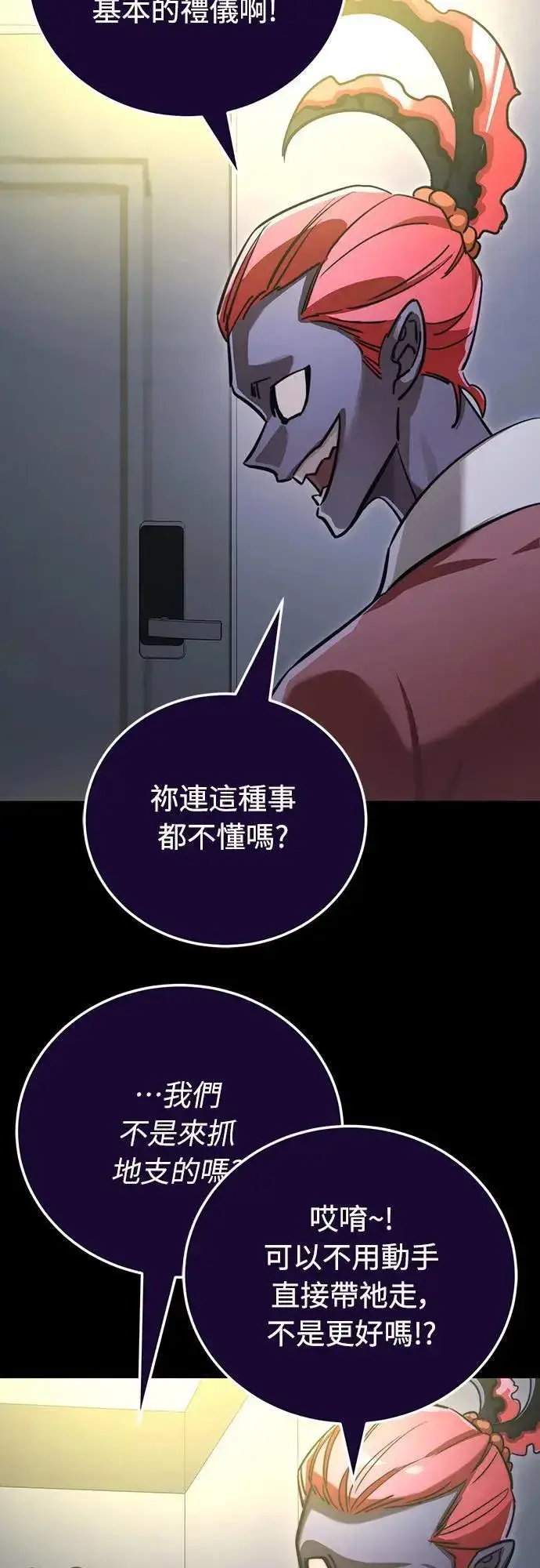漫画《阎罗降临》第30话第102张图