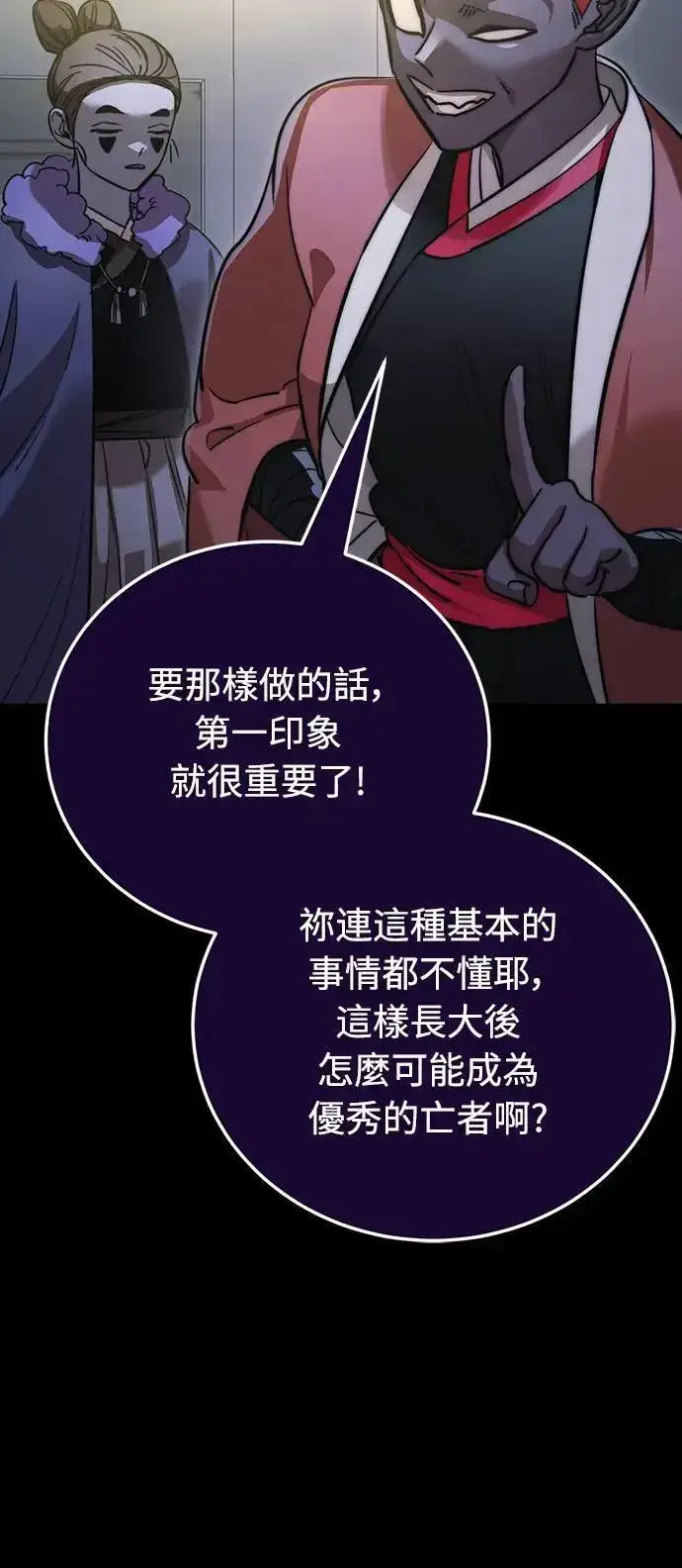 漫画《阎罗降临》第30话第103张图
