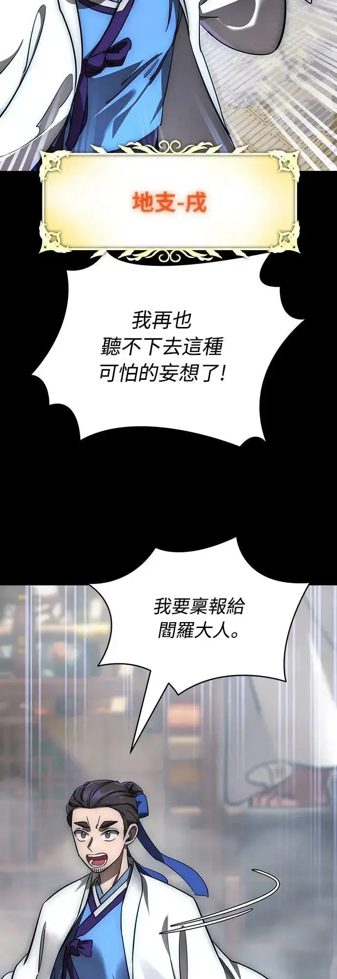 漫画《阎罗降临》第30话第17张图