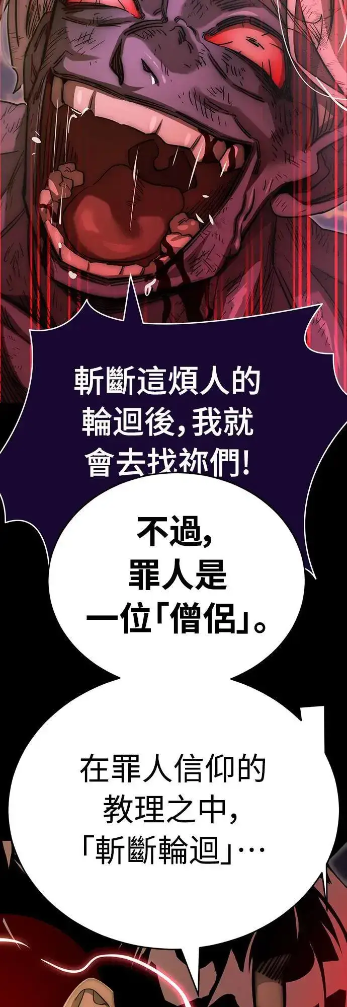 漫画《阎罗降临》第30话第48张图