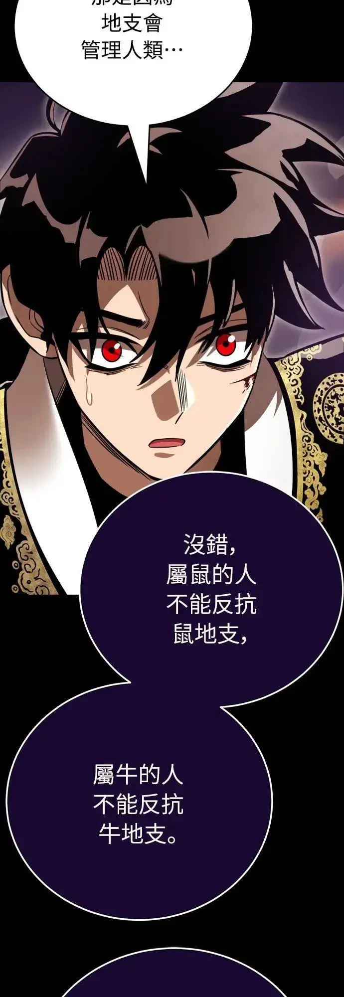 漫画《阎罗降临》第30话第7张图