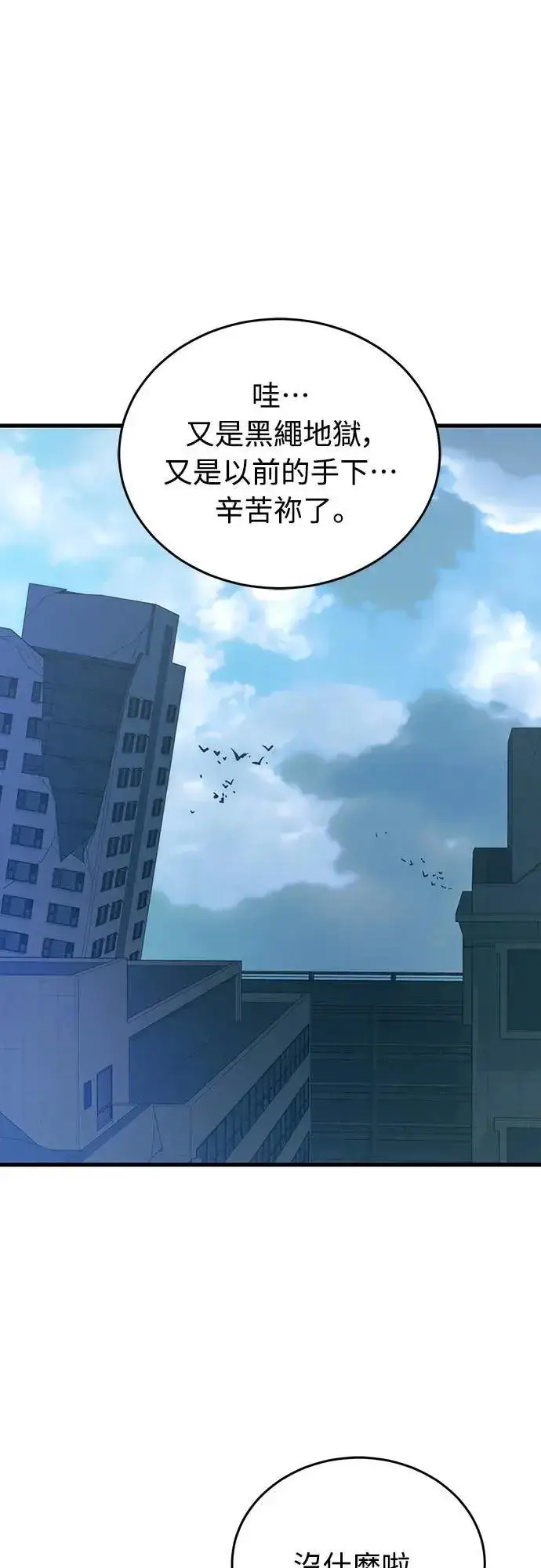 漫画《阎罗降临》第30话第72张图