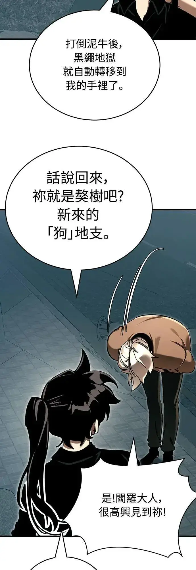 漫画《阎罗降临》第30话第74张图