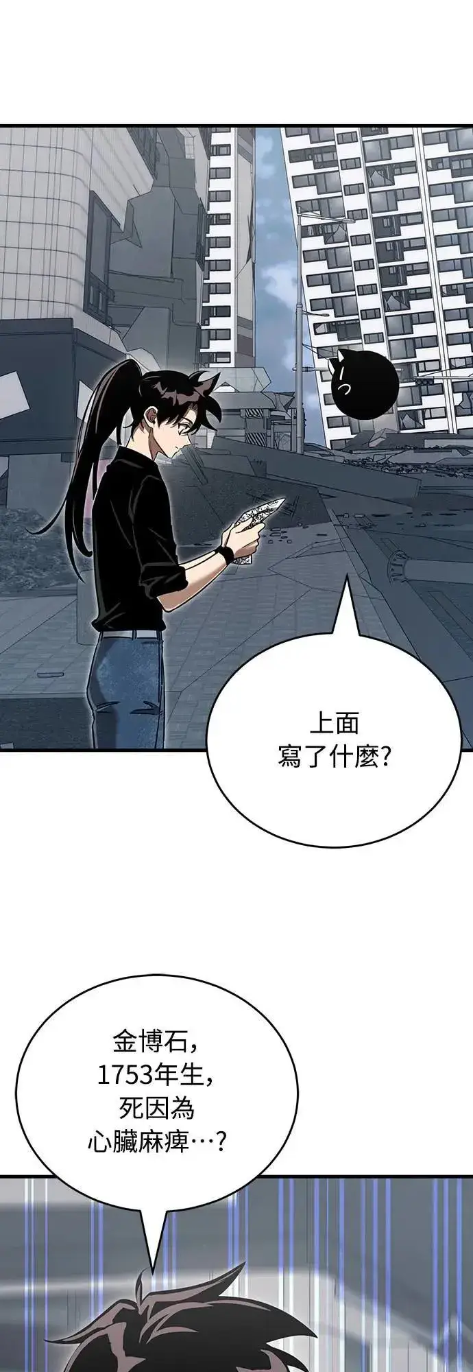 漫画《阎罗降临》第30话第77张图