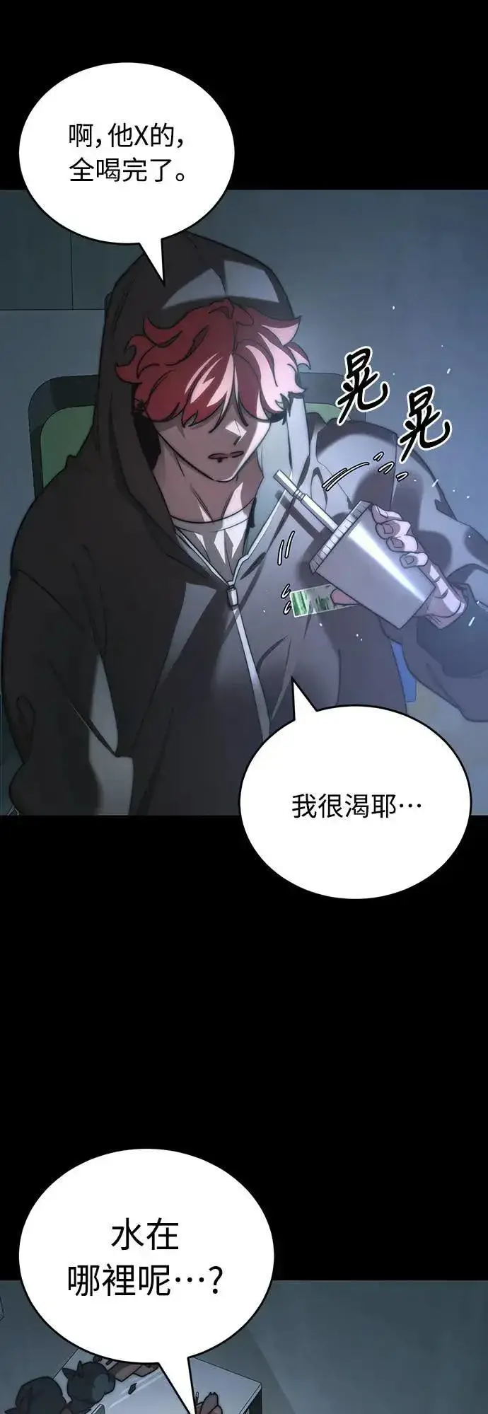 漫画《阎罗降临》第30话第84张图