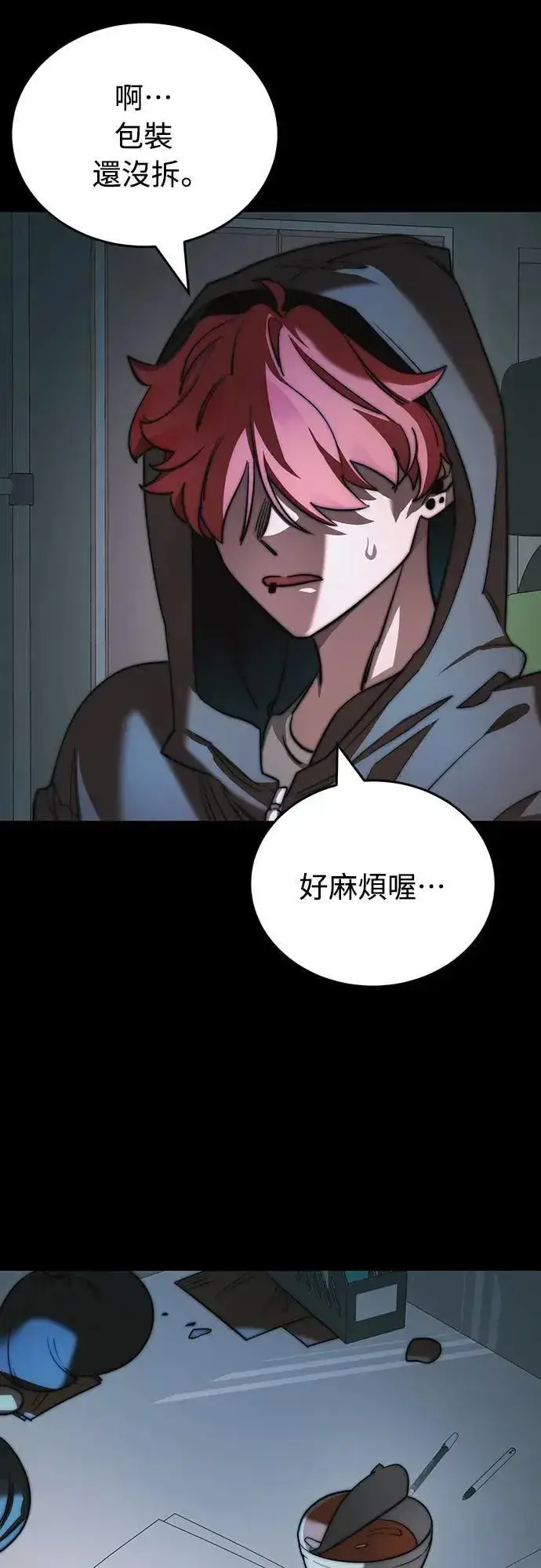 漫画《阎罗降临》第30话第88张图