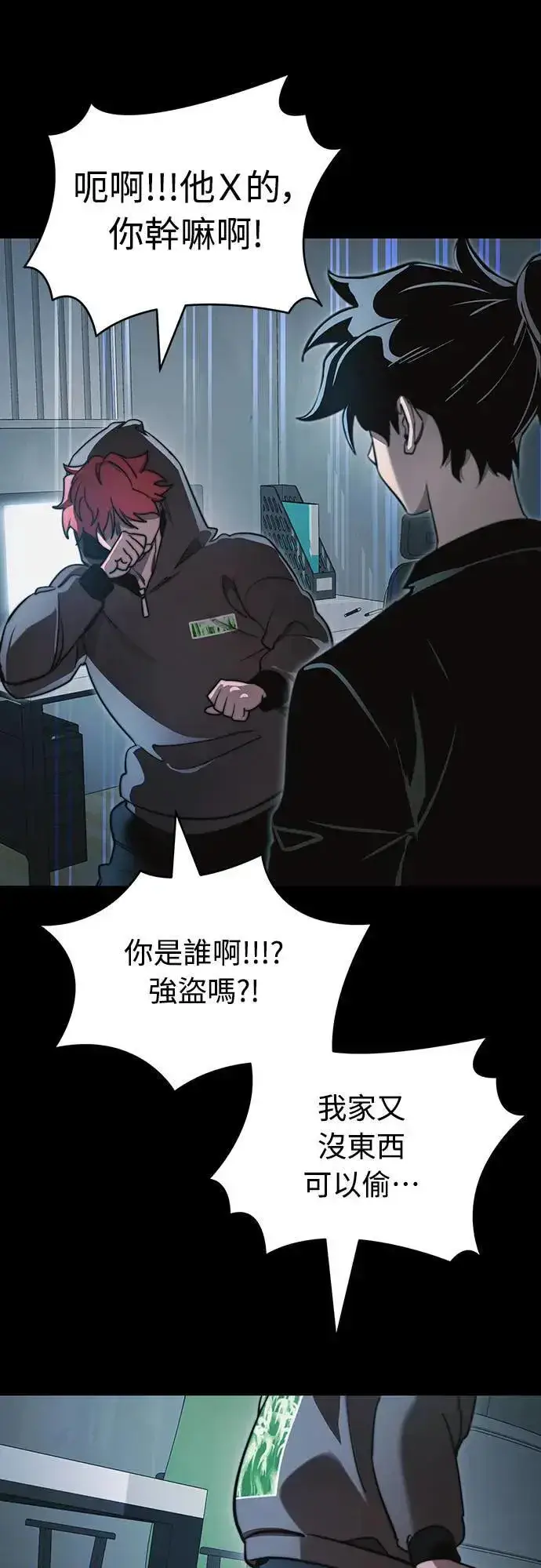 漫画《阎罗降临》第30话第92张图