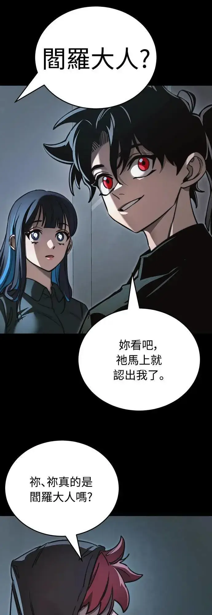 漫画《阎罗降临》第30话第96张图