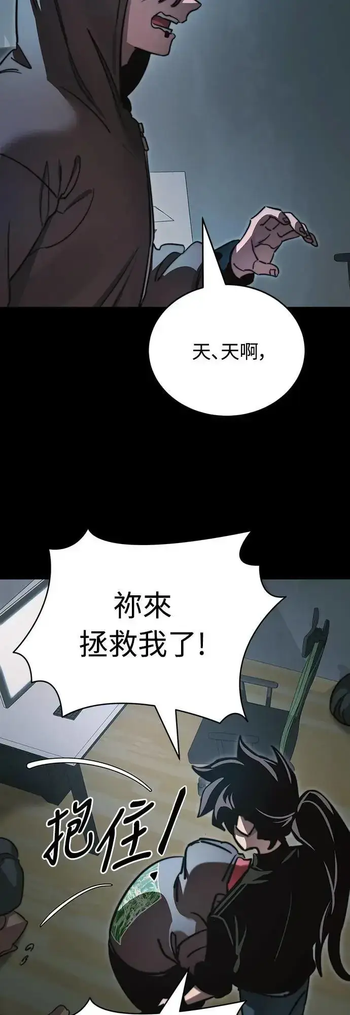 漫画《阎罗降临》第30话第97张图