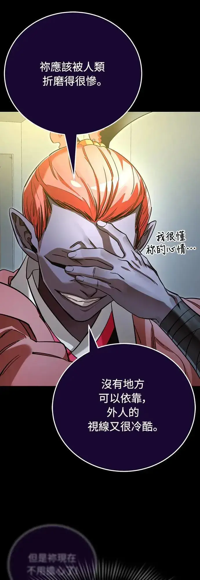 漫画《阎罗降临》第31话第24张图