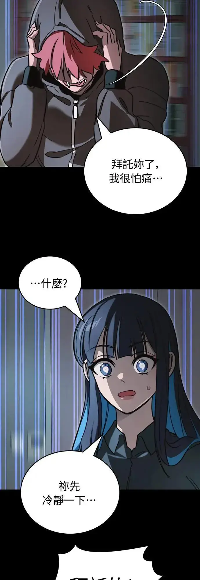 漫画《阎罗降临》第31话第3张图