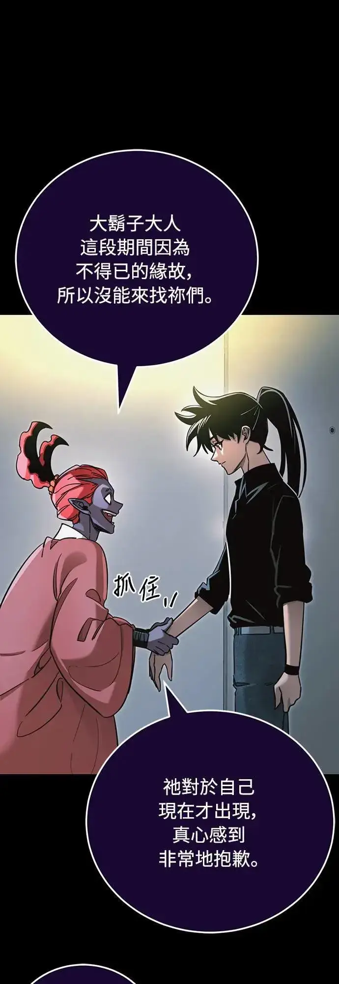 漫画《阎罗降临》第31话第30张图