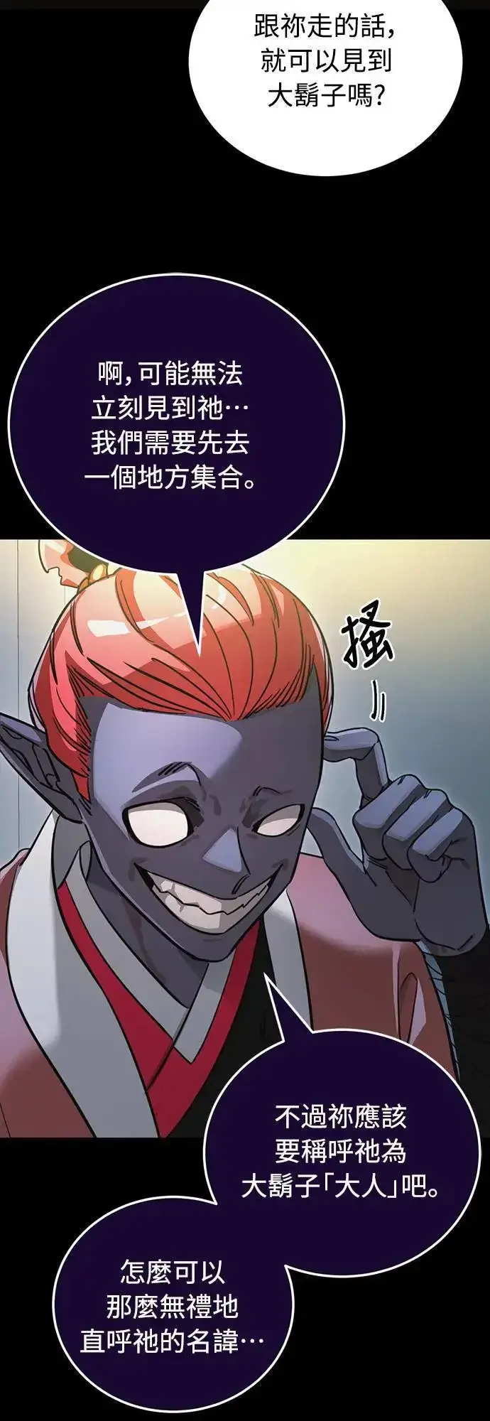 漫画《阎罗降临》第31话第33张图