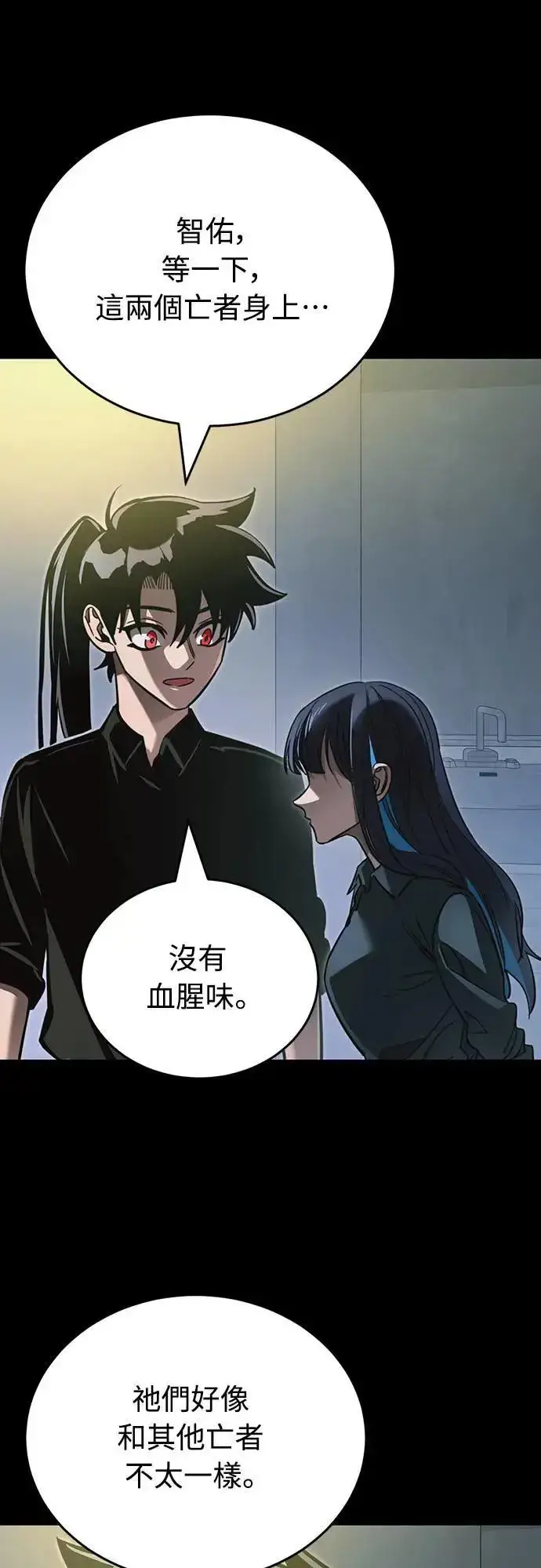 漫画《阎罗降临》第31话第39张图