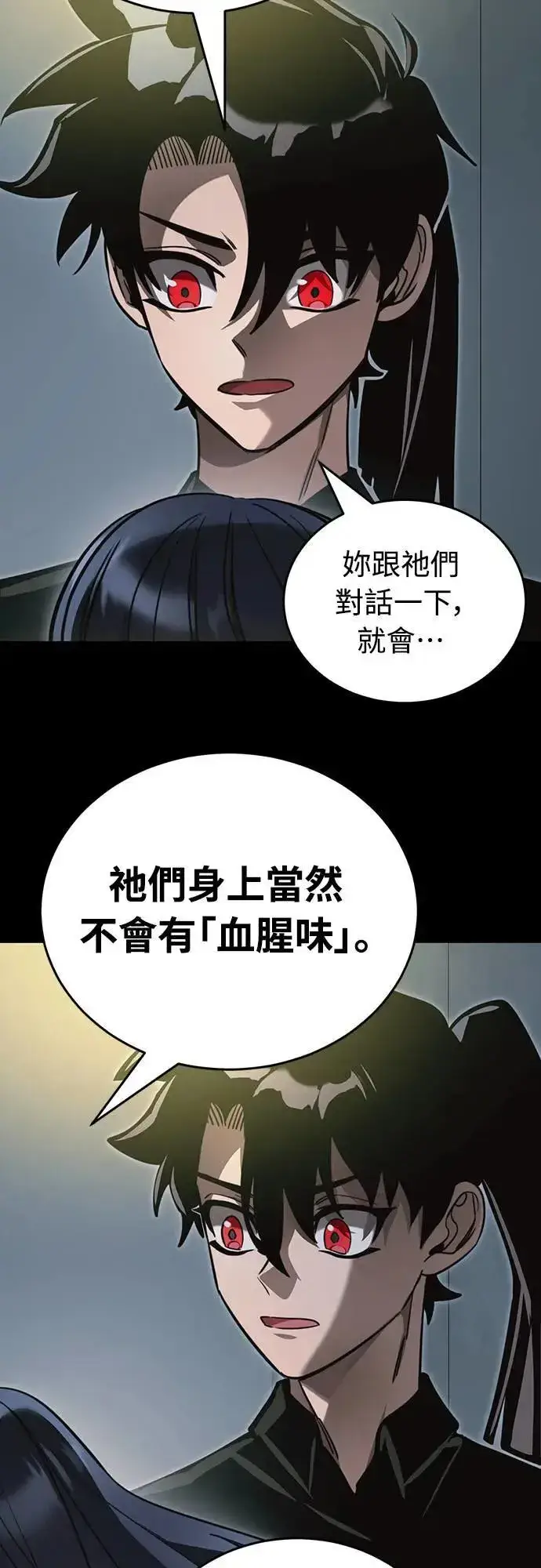 漫画《阎罗降临》第31话第40张图