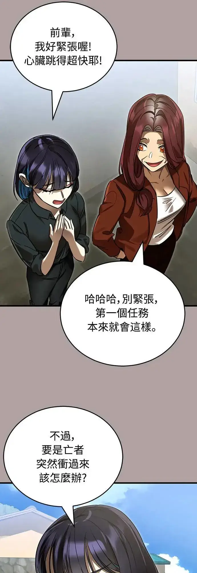 漫画《阎罗降临》第31话第45张图
