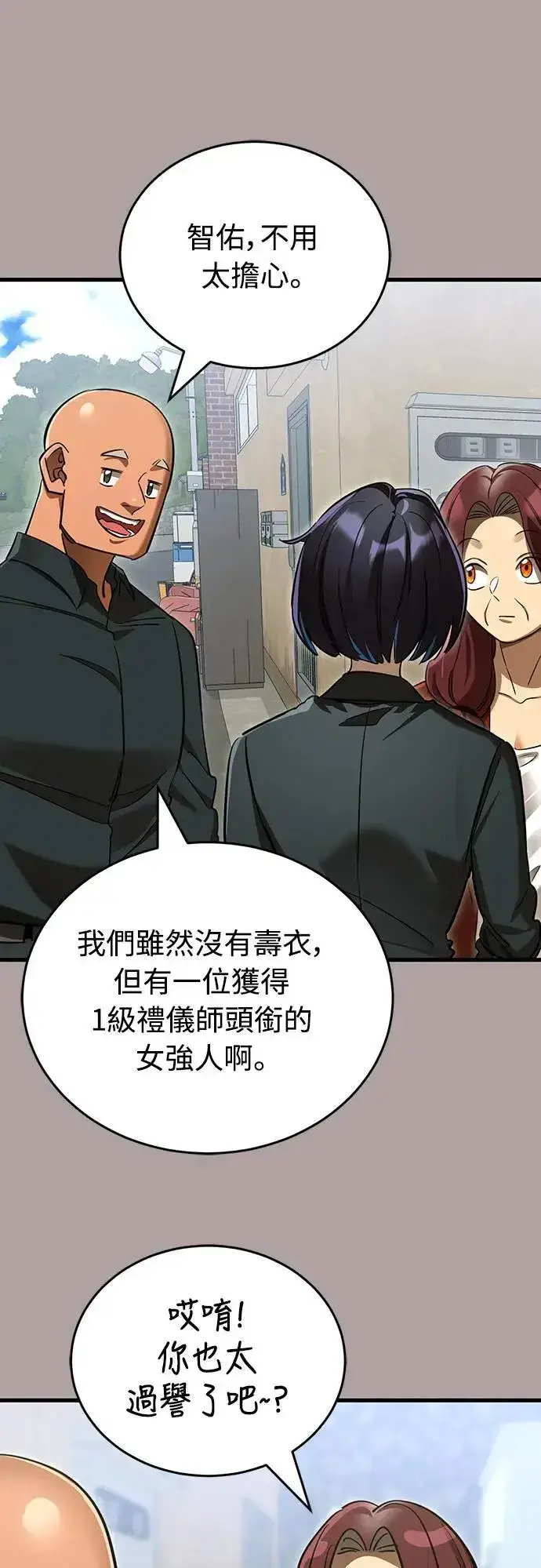 漫画《阎罗降临》第31话第47张图