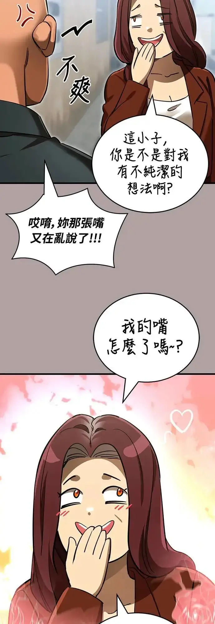 漫画《阎罗降临》第31话第48张图