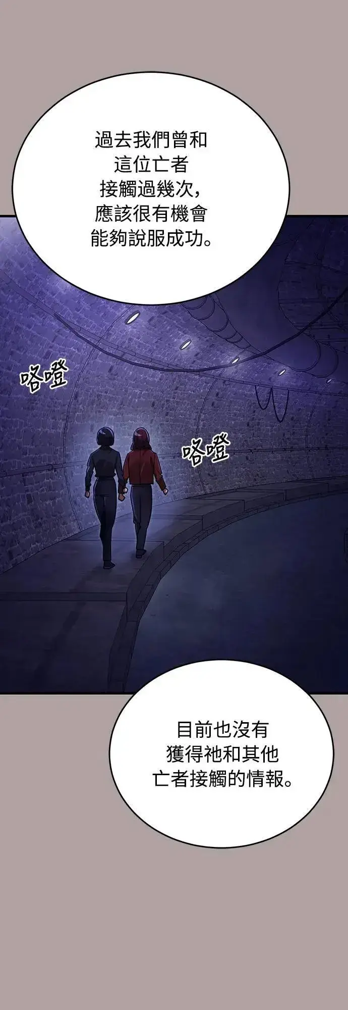 漫画《阎罗降临》第31话第57张图