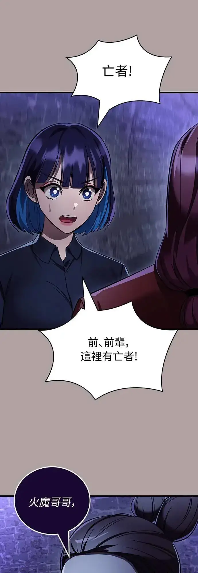 漫画《阎罗降临》第31话第64张图