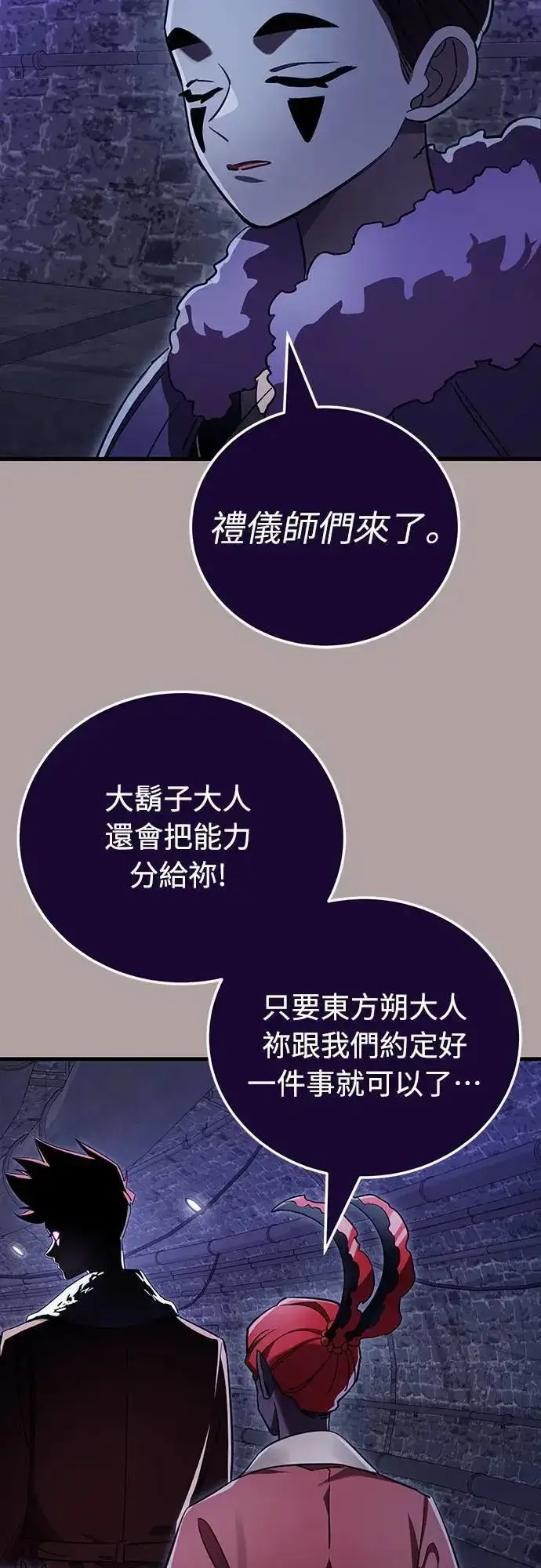 漫画《阎罗降临》第31话第65张图