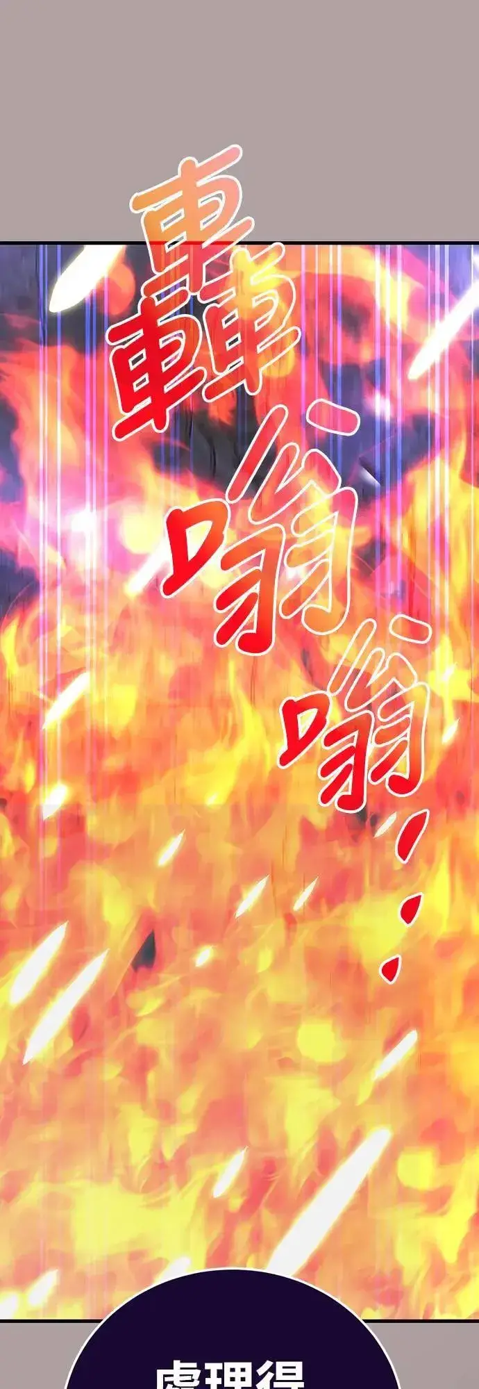 漫画《阎罗降临》第31话第68张图