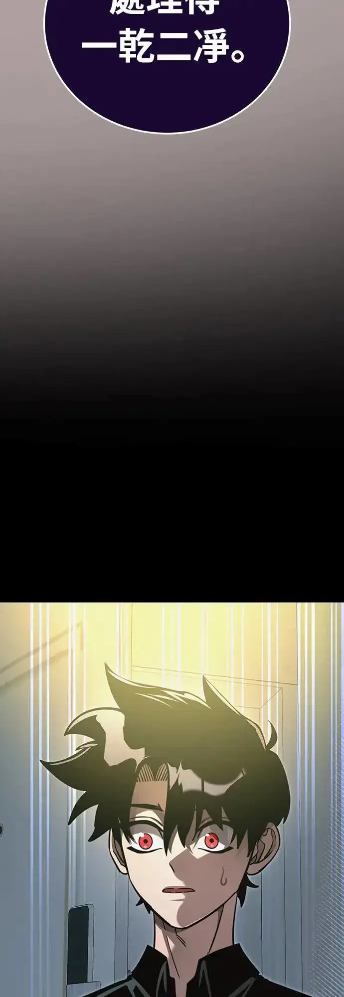 漫画《阎罗降临》第31话第69张图