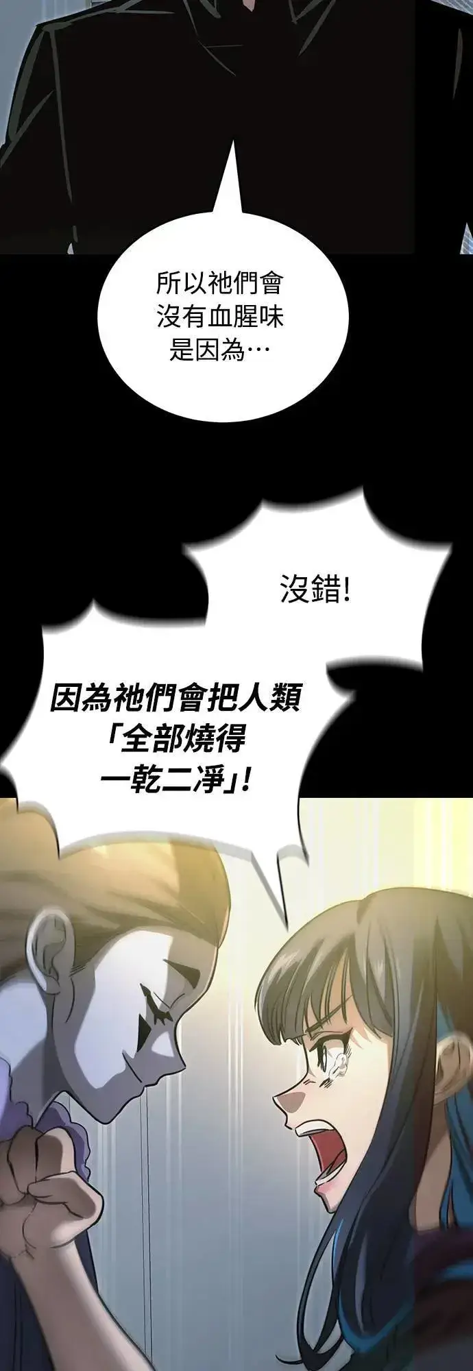 漫画《阎罗降临》第31话第70张图