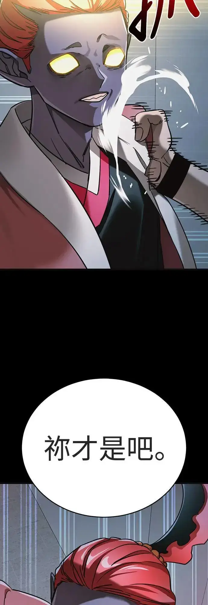 漫画《阎罗降临》第31话第74张图