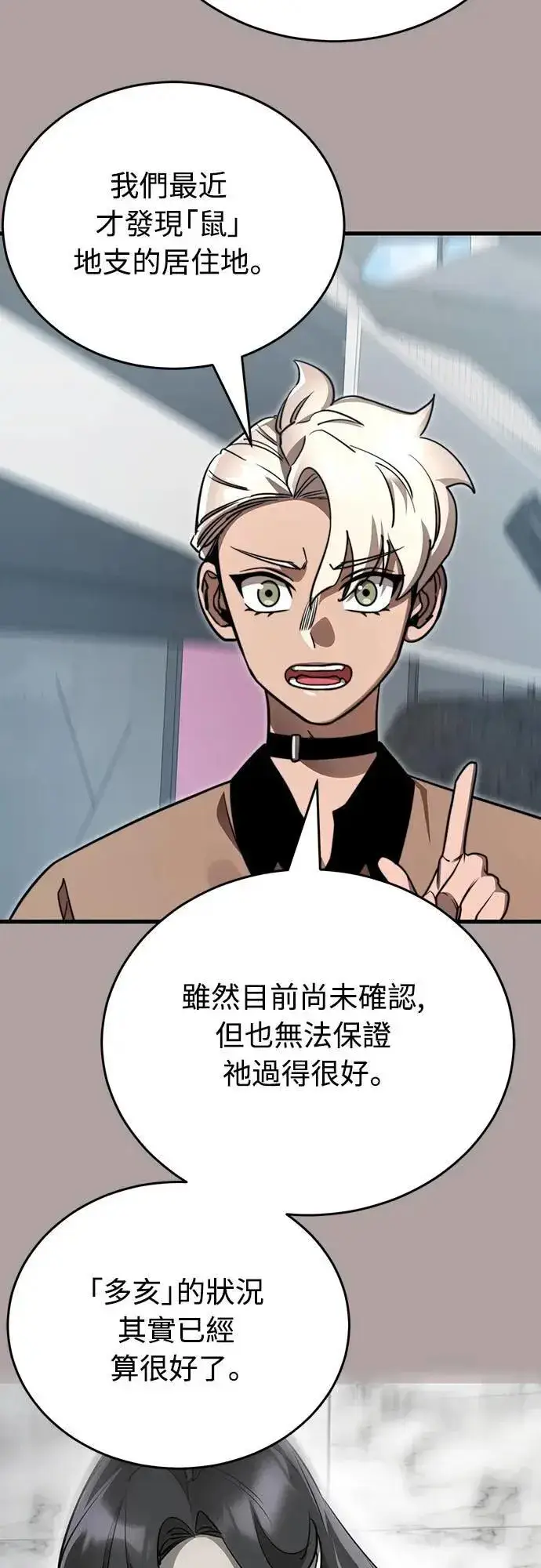 漫画《阎罗降临》第31话第8张图
