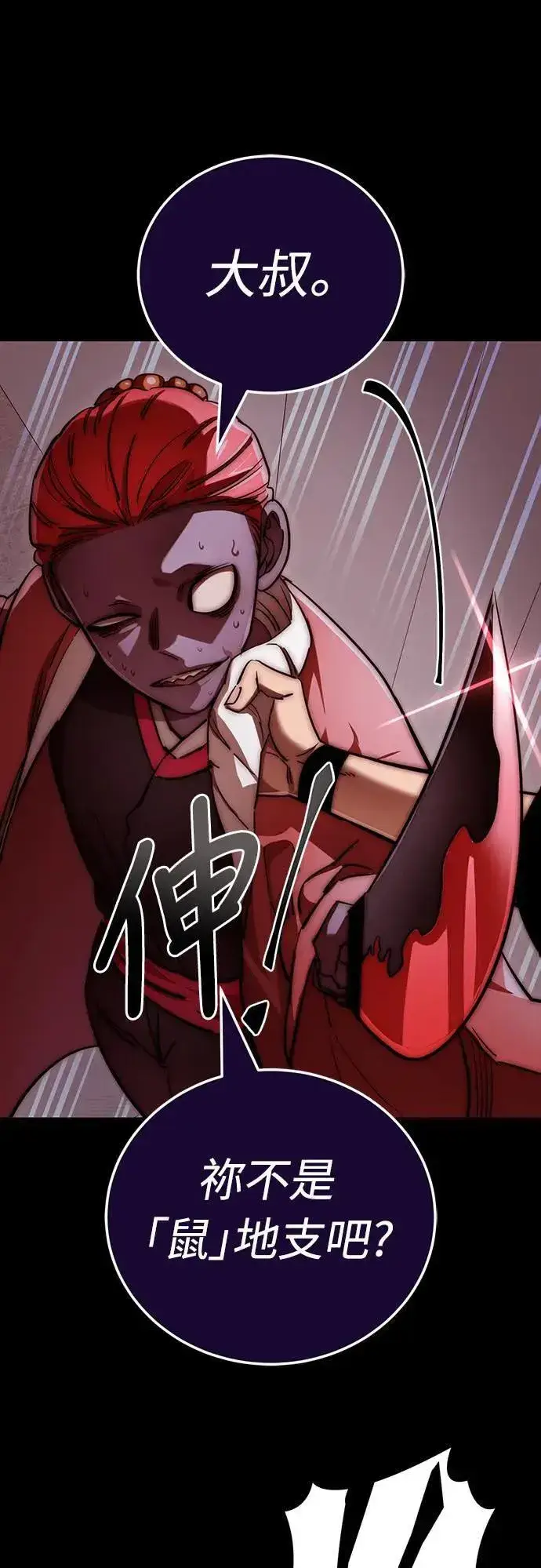 漫画《阎罗降临》第31话第80张图