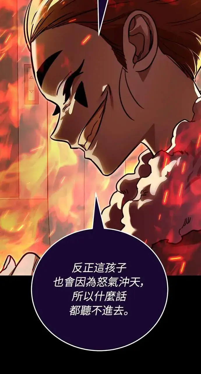 漫画《阎罗降临》第31话第87张图