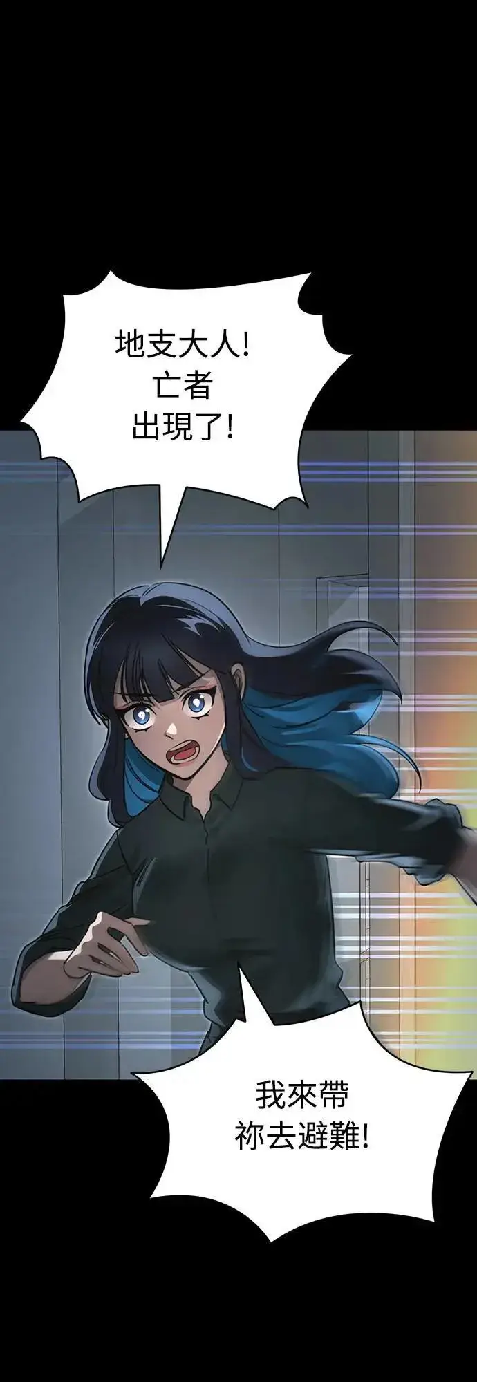 漫画《阎罗降临》第31话第98张图