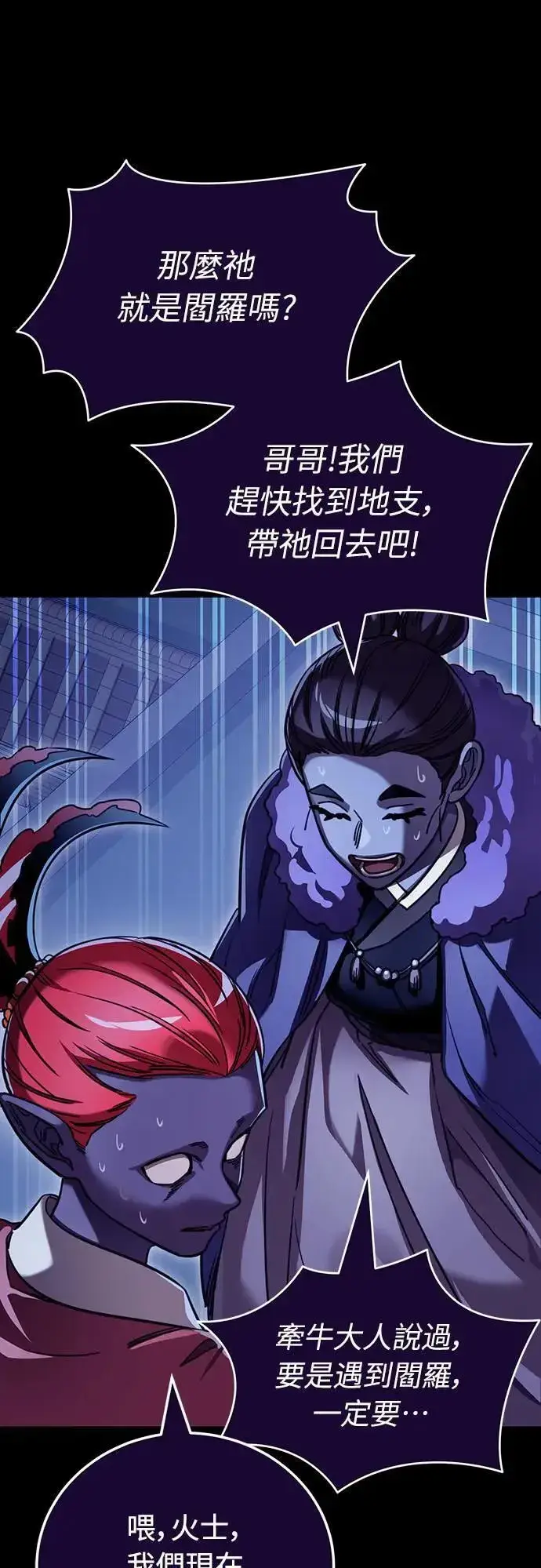 漫画《阎罗降临》第32话第24张图
