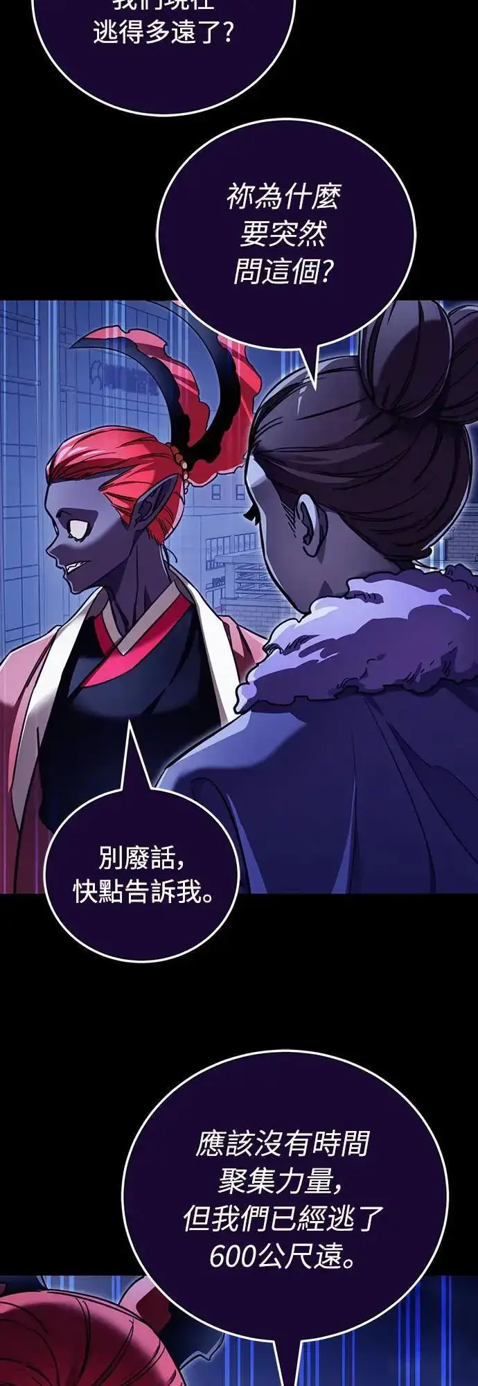 漫画《阎罗降临》第32话第25张图