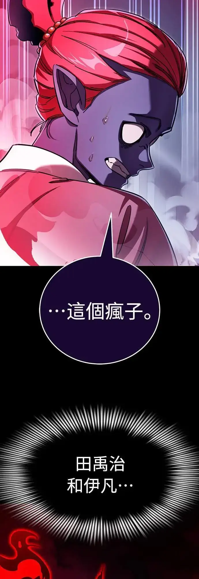 漫画《阎罗降临》第32话第39张图