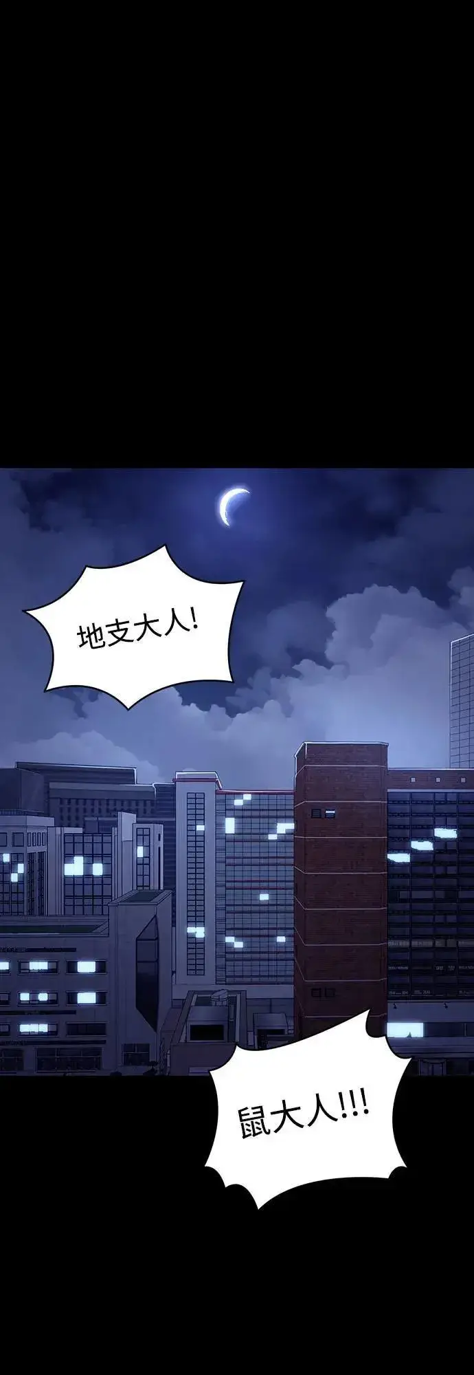 漫画《阎罗降临》第32话第43张图